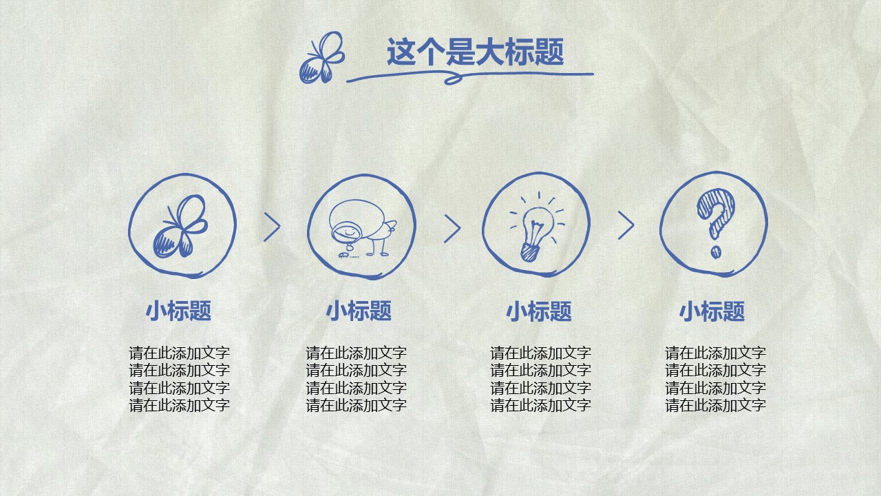 商务.手绘风格22的PPT模板-7/32
