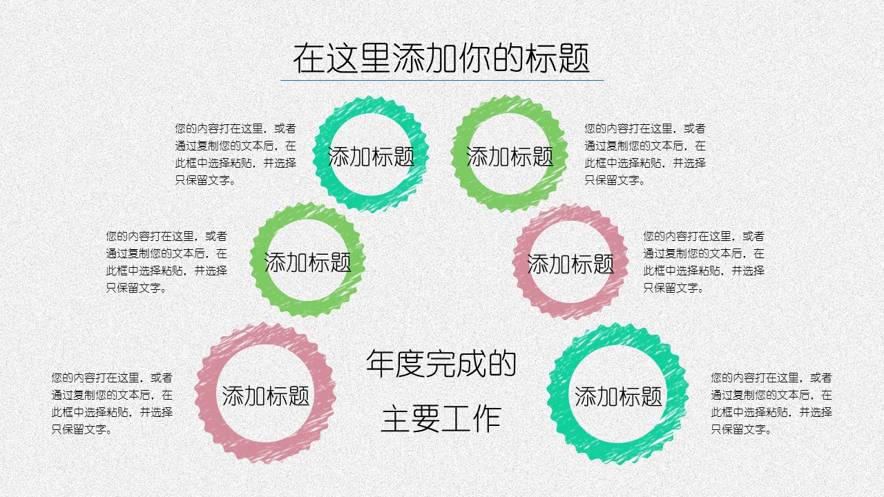 商务.手绘风格29的PPT模板-5/29