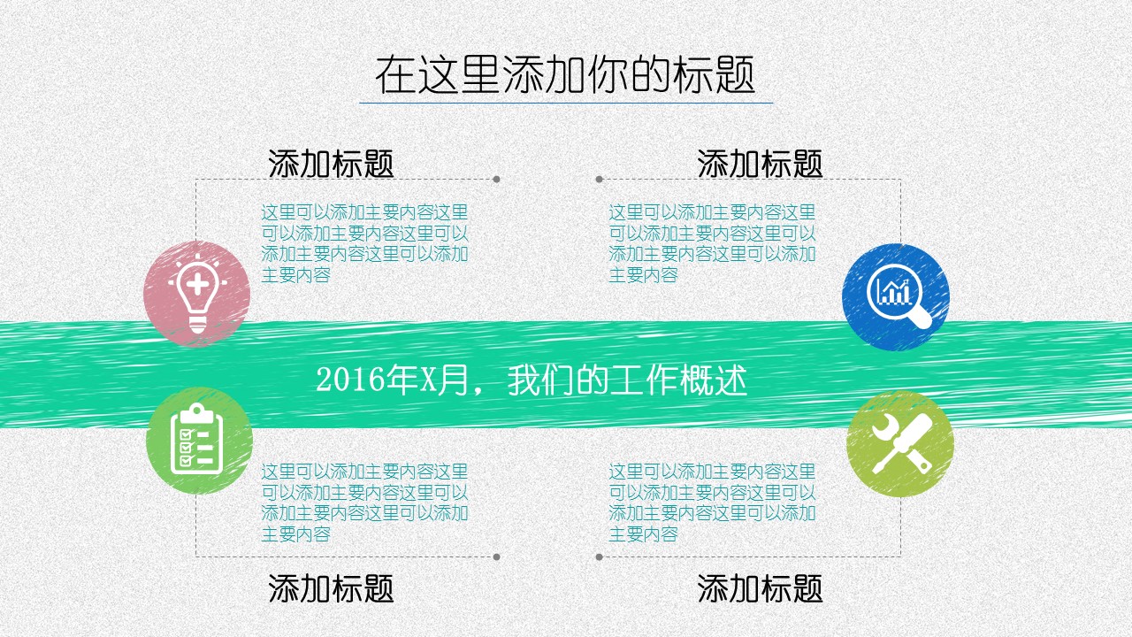 商务.手绘风格29的PPT模板-7/29