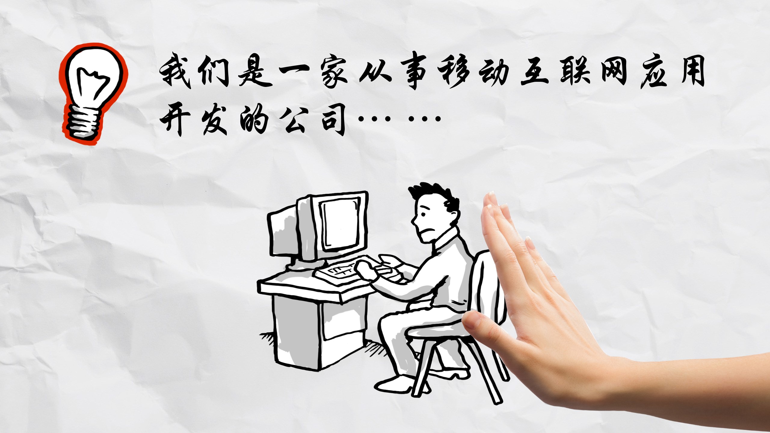 商务.手绘风格3的PPT模板-4/27
