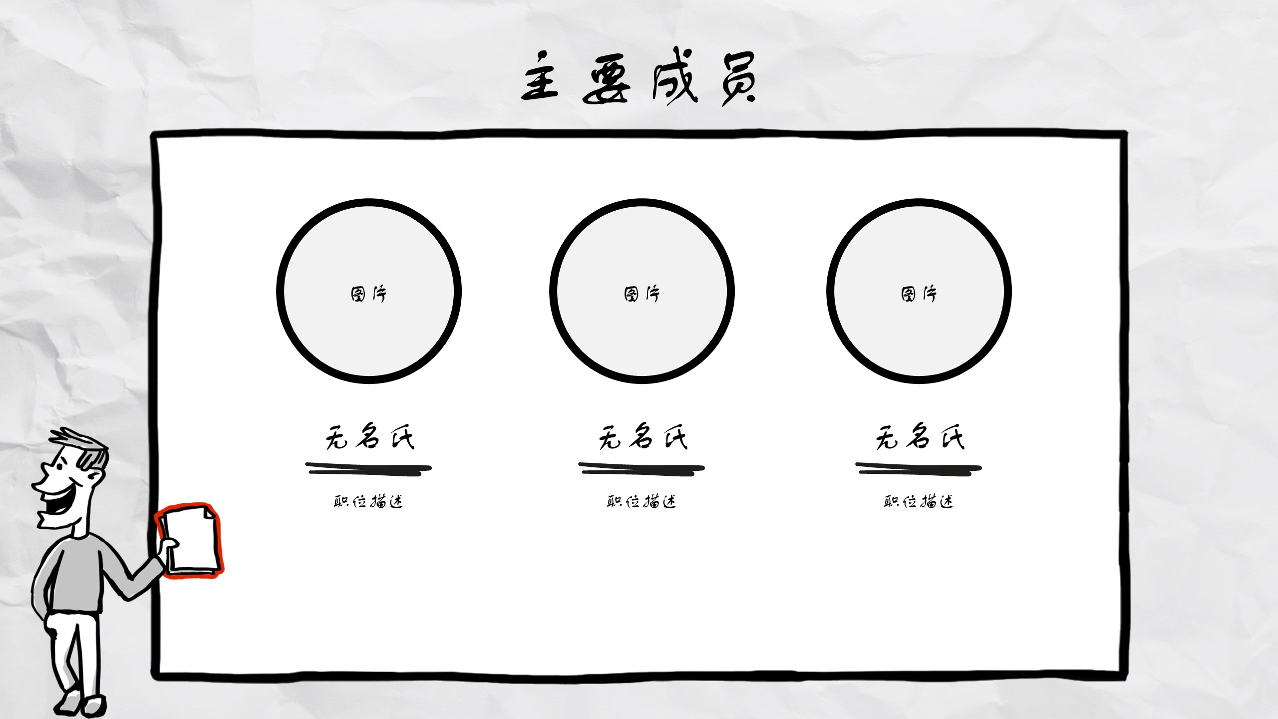 商务.手绘风格3的PPT模板-6/27