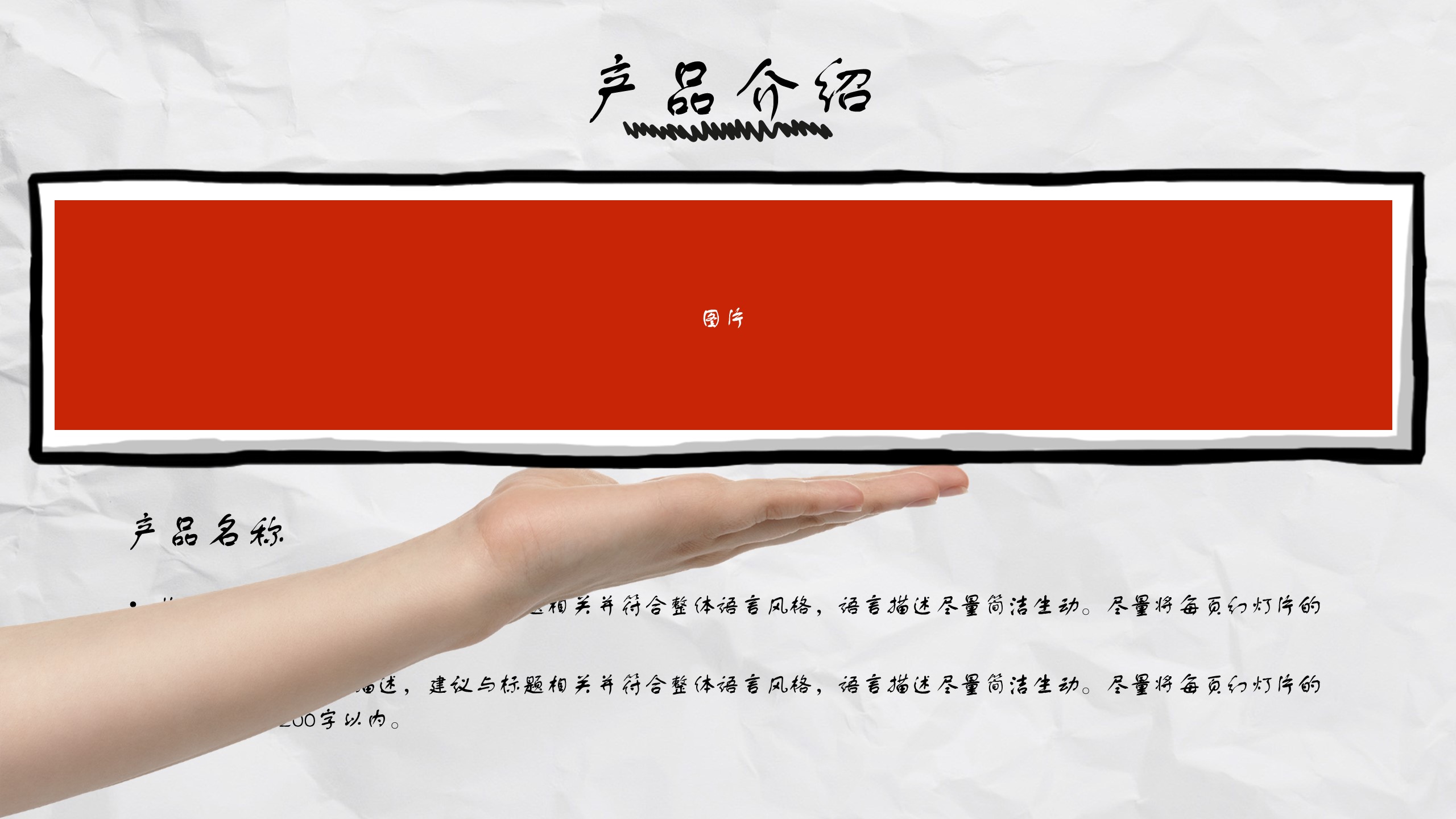 商务.手绘风格3的PPT模板-9/27
