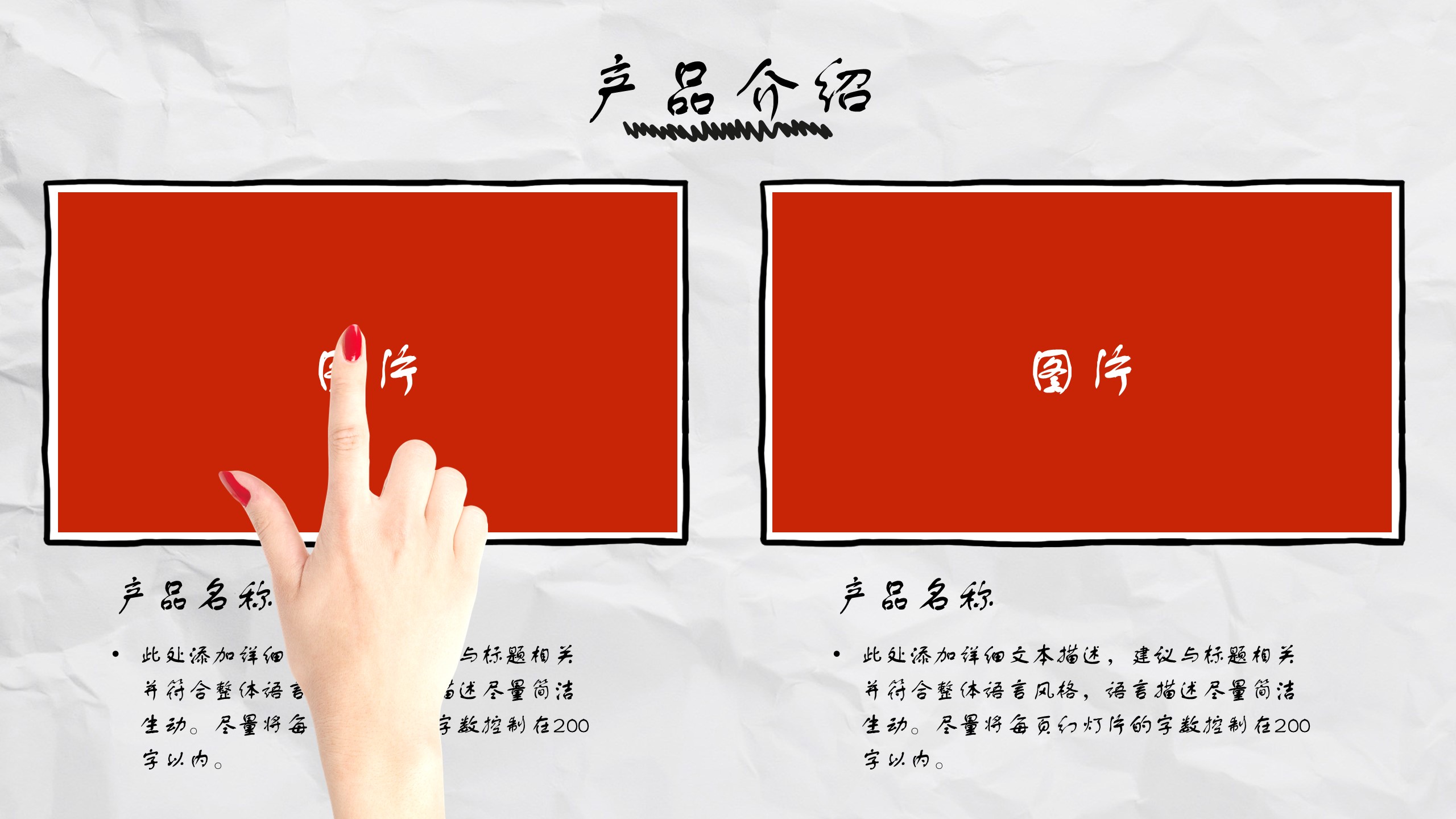 商务.手绘风格3的PPT模板-10/27