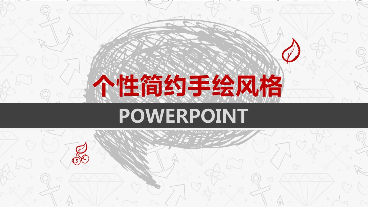 商务.手绘风格31的PPT模板-1/28