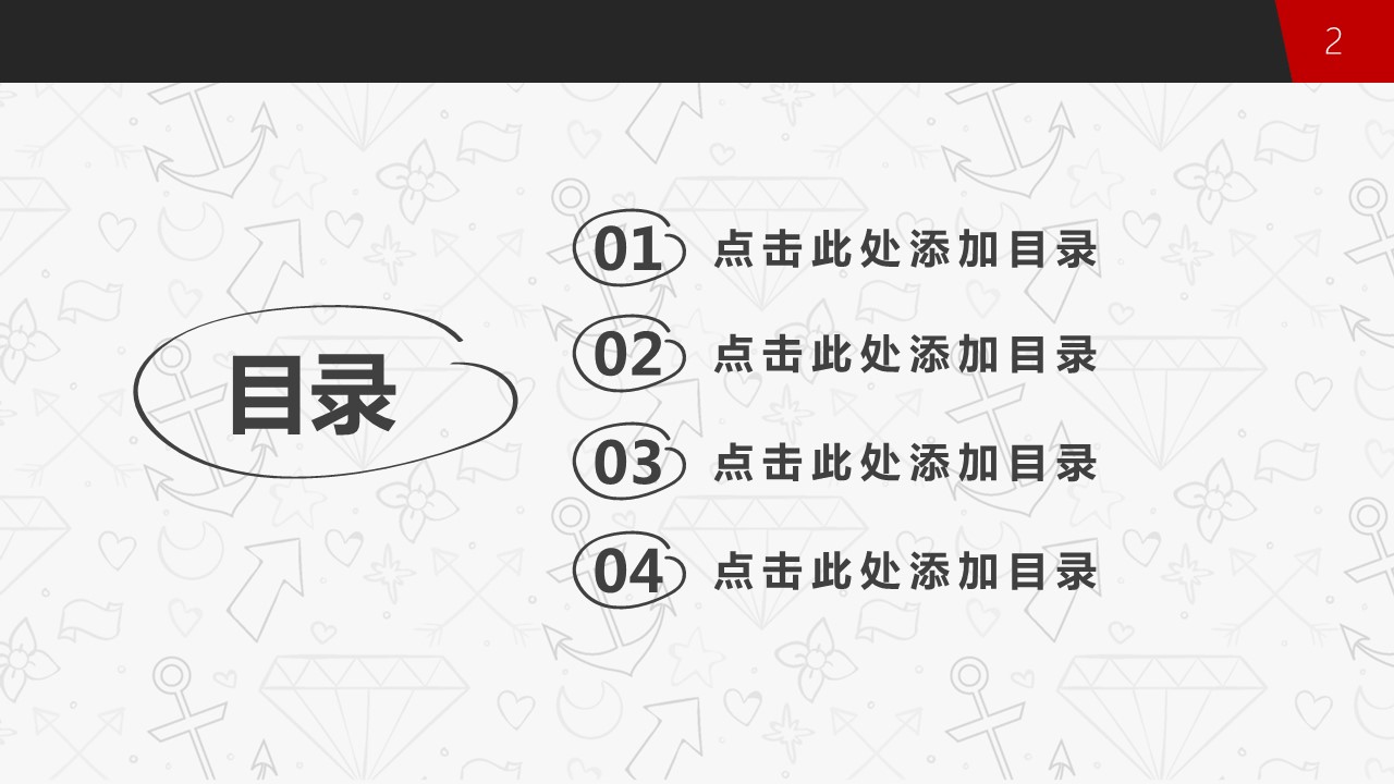 商务.手绘风格31的PPT模板-2/28