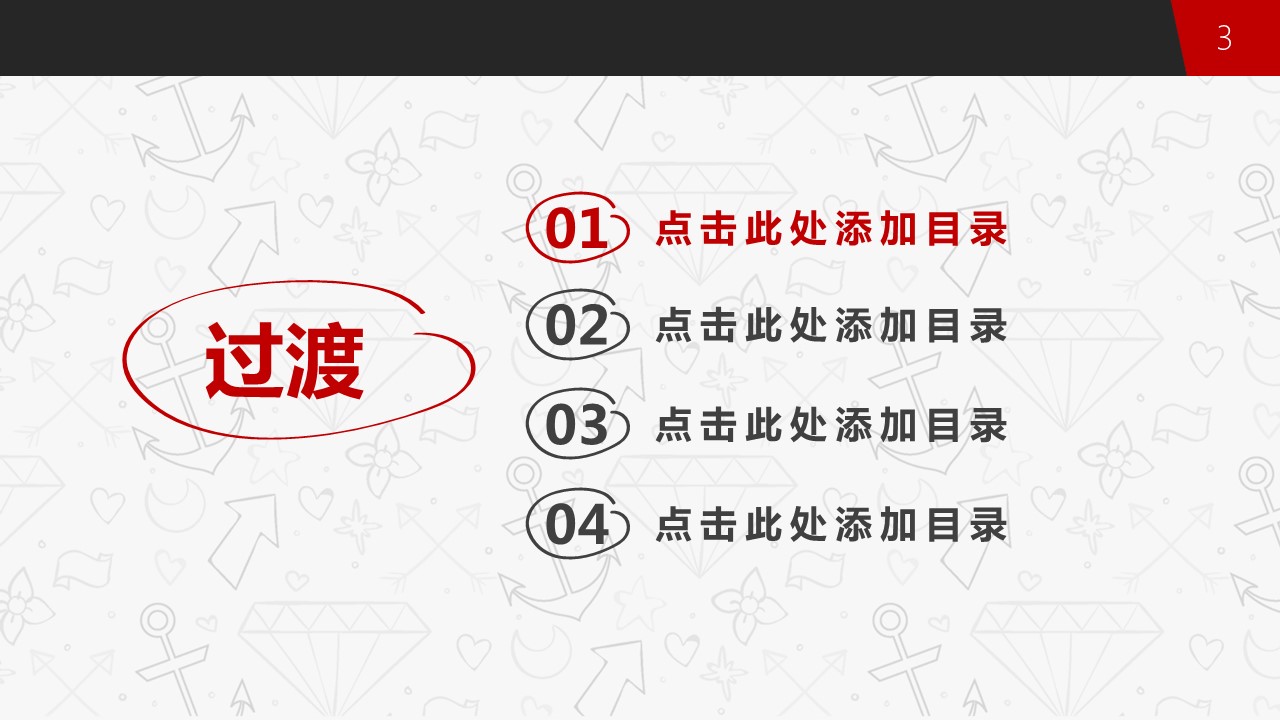 商务.手绘风格31的PPT模板-3/28