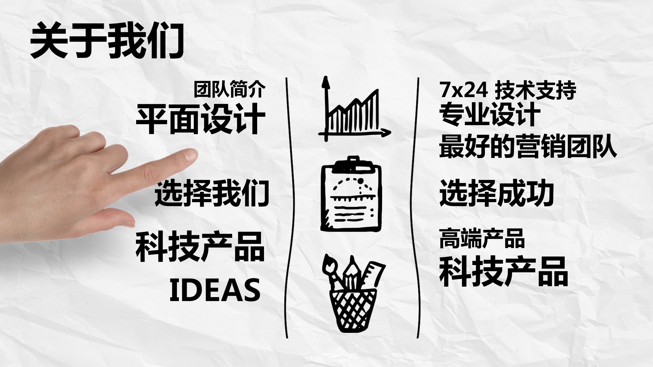 商务.手绘风格32的PPT模板-7/48