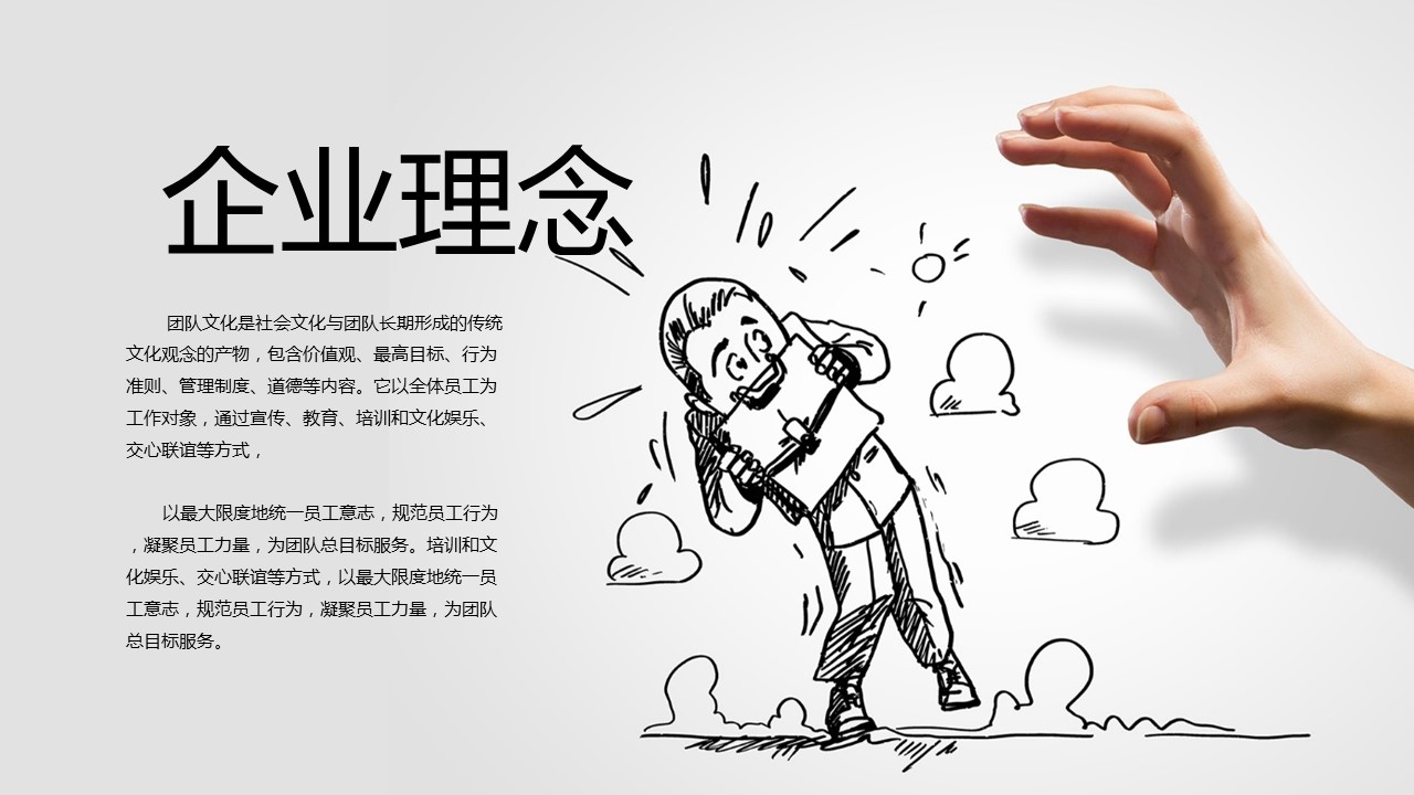 商务.手绘风格34的PPT模板-7/36