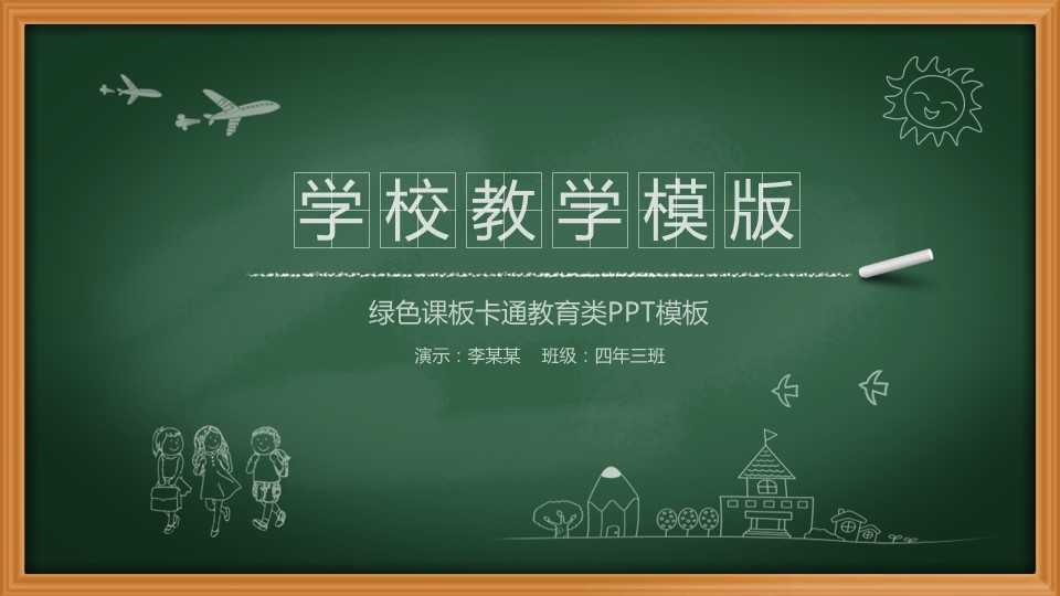 商务.手绘风格36的PPT模板-1/33