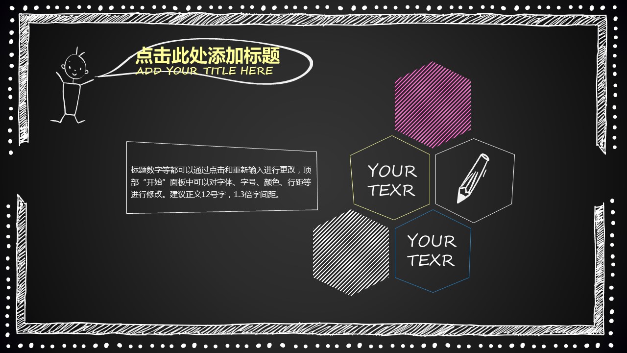 商务.手绘风格43的PPT模板-4/15