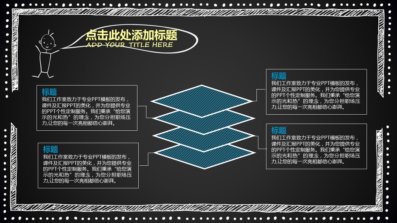 商务.手绘风格43的PPT模板-5/15