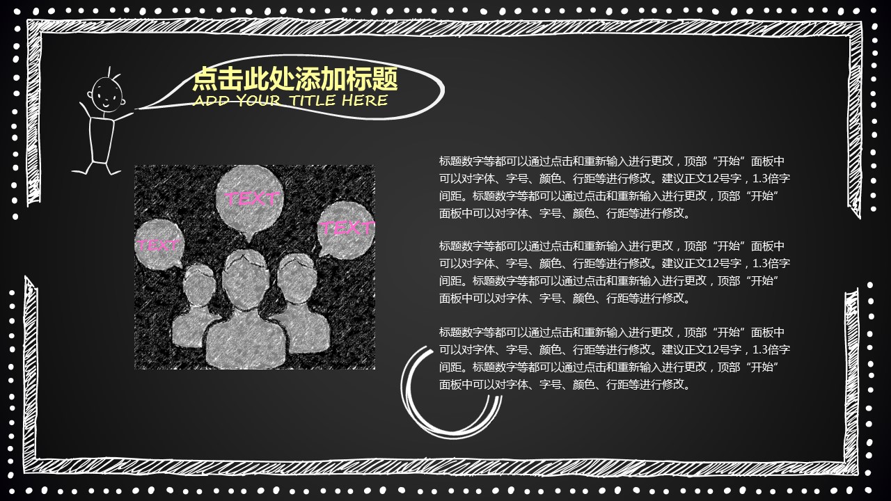 商务.手绘风格43的PPT模板-8/15