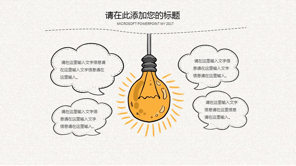 商务.手绘风格5的PPT模板-5/34
