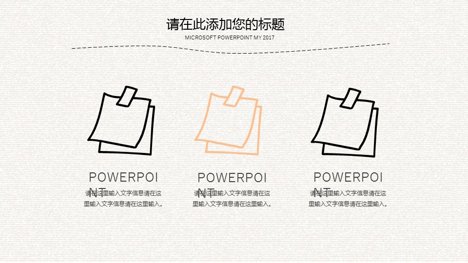 商务.手绘风格5的PPT模板-8/34