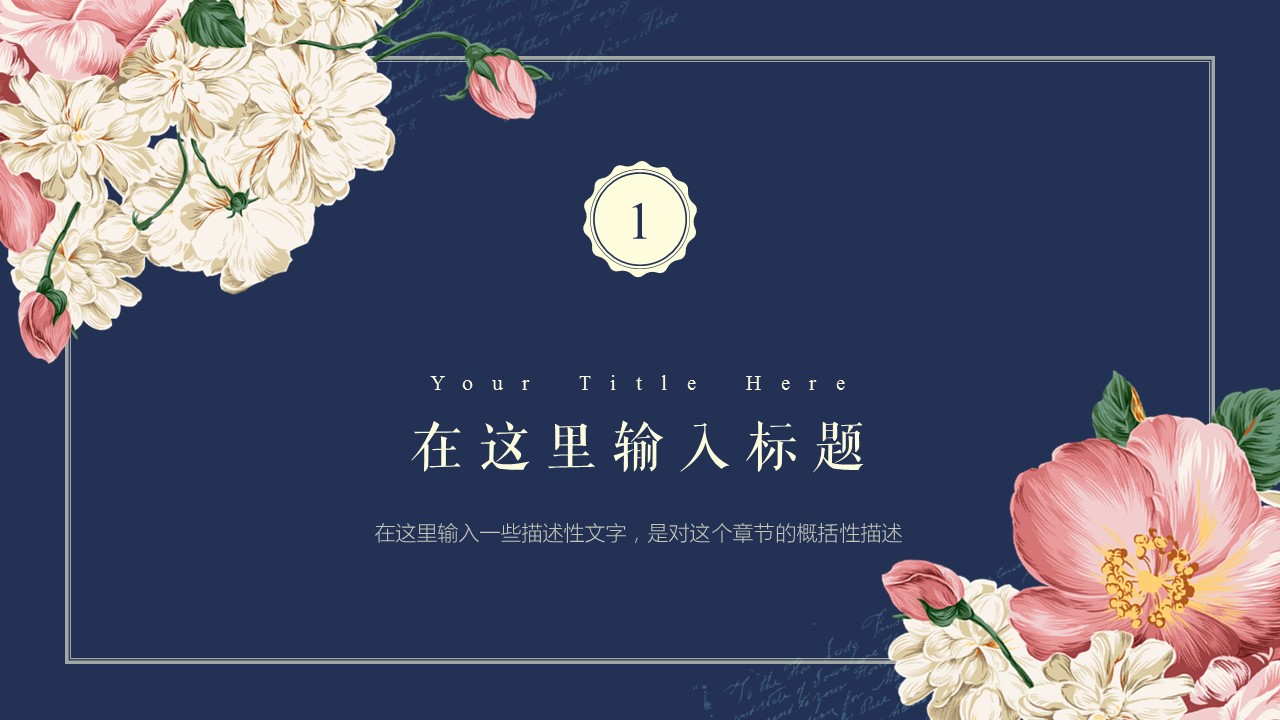 商务.文艺1的PPT模板-3/27
