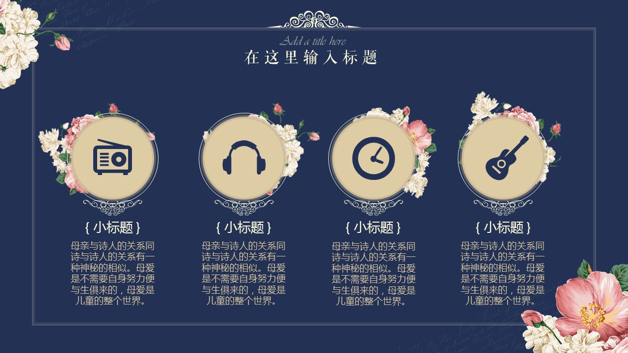 商务.文艺1的PPT模板-6/27