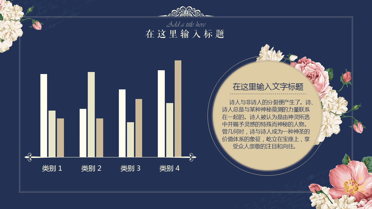 商务.文艺1的PPT模板-7/27