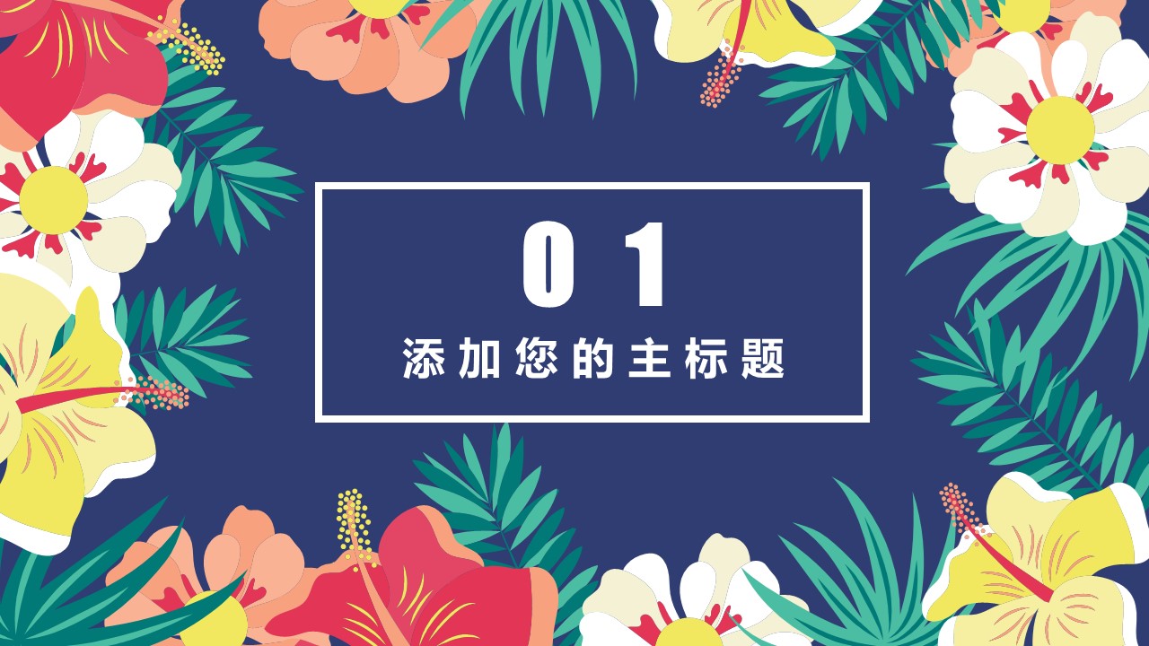 商务.文艺12的PPT模板-3/23