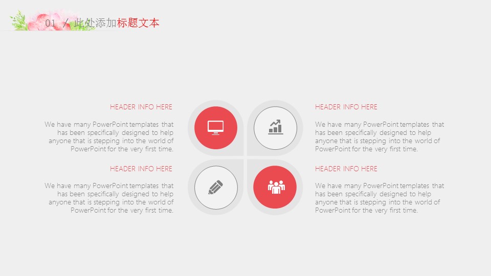 商务.文艺18的PPT模板-7/33