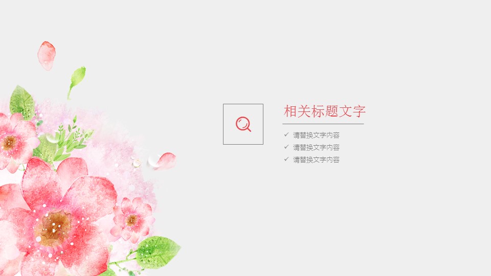 商务.文艺18的PPT模板-8/33
