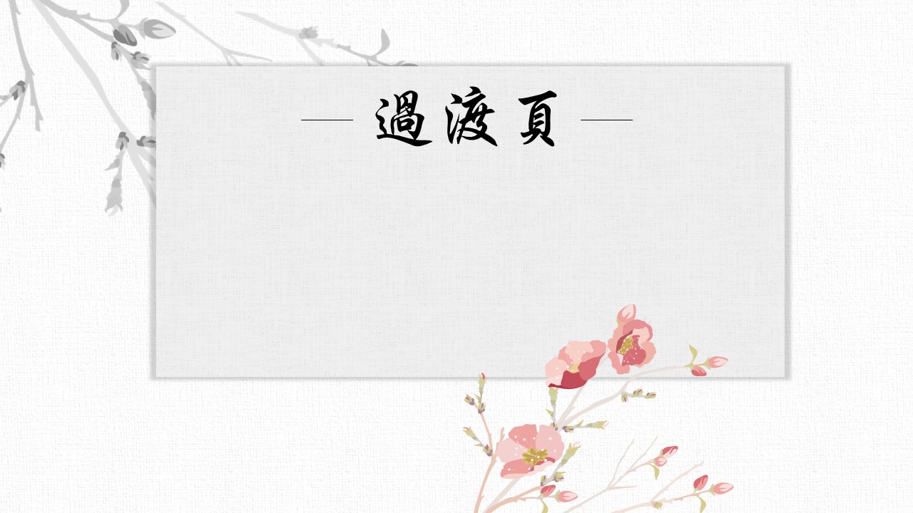 商务.文艺2的PPT模板-3/22