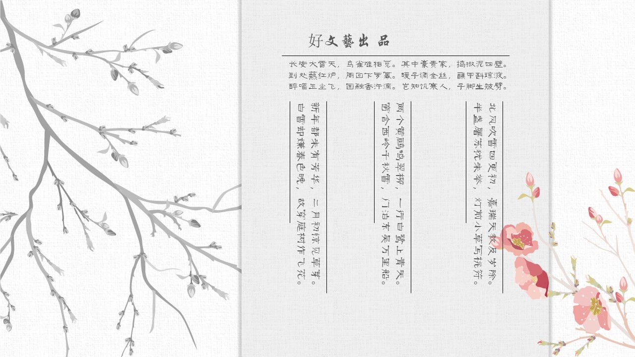 商务.文艺2的PPT模板-4/22