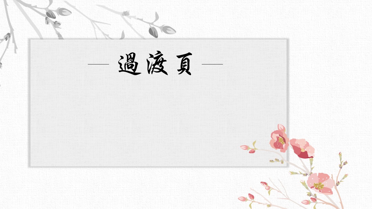 商务.文艺2的PPT模板-8/22