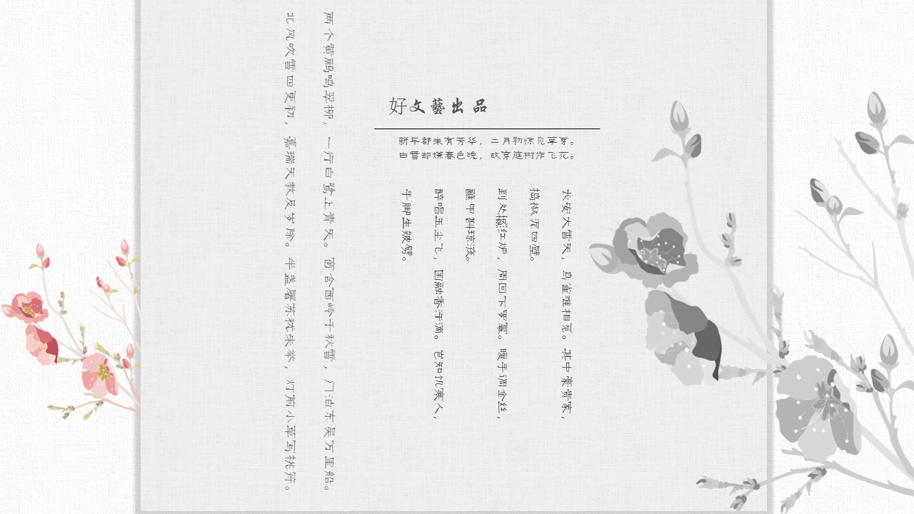 商务.文艺2的PPT模板-9/22