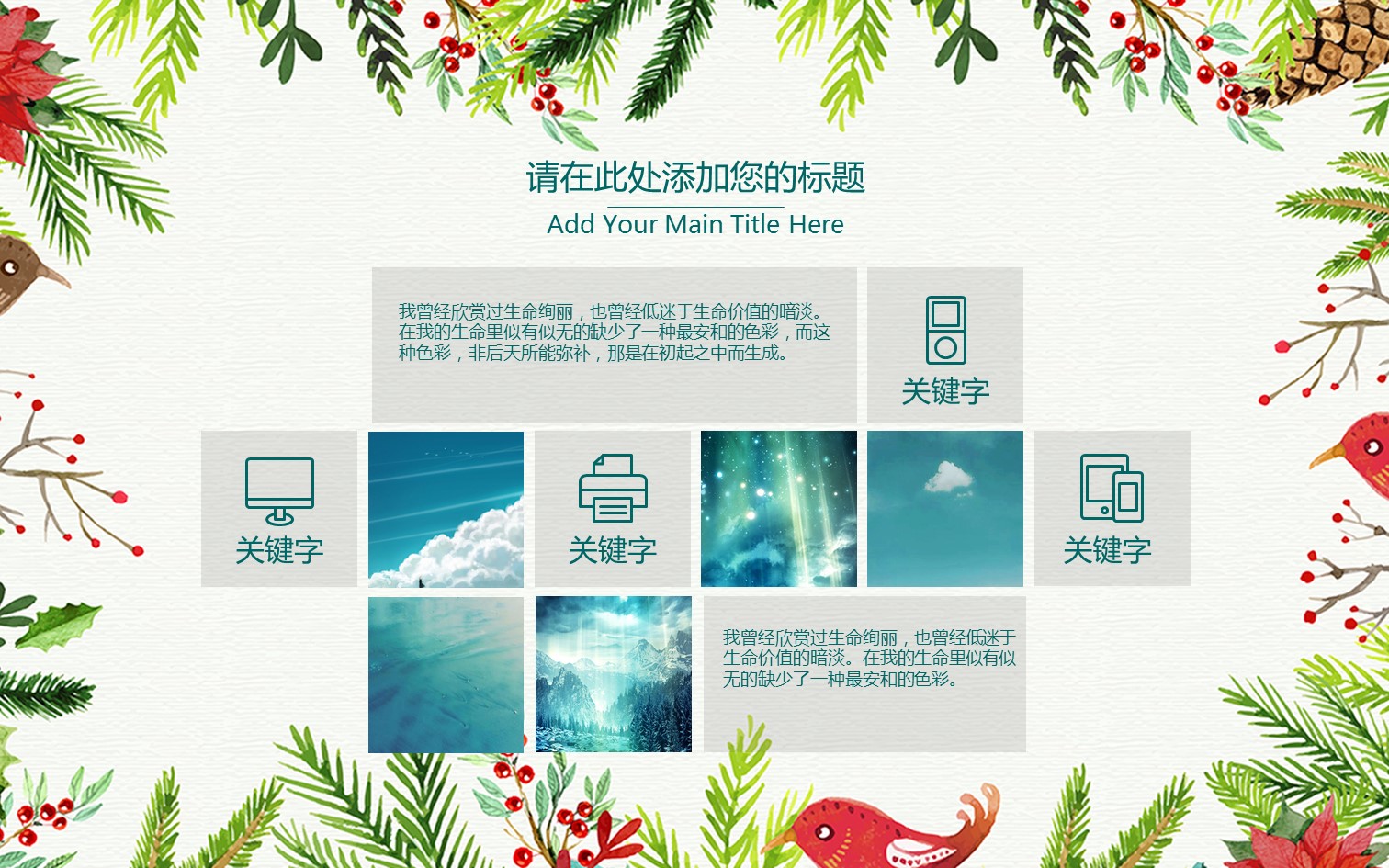 商务.文艺21的PPT模板-8/27