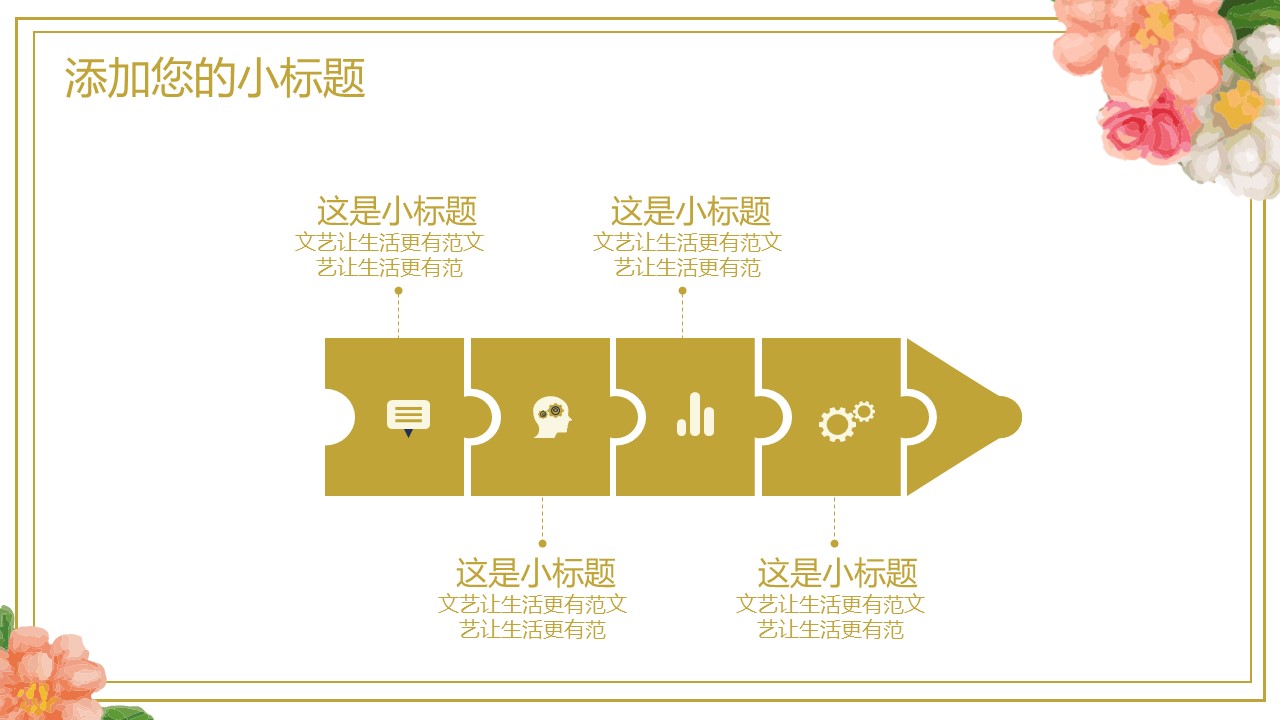 商务.文艺22的PPT模板-10/28