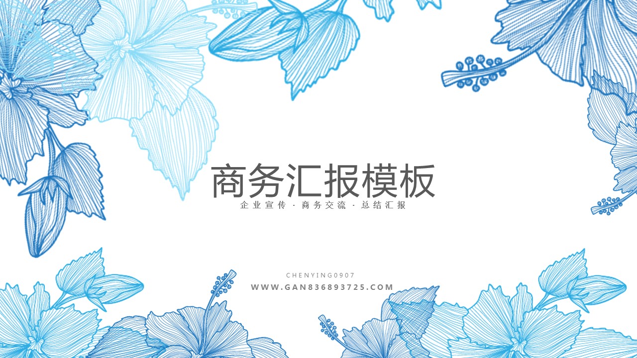 商务.文艺26的PPT模板-3/47