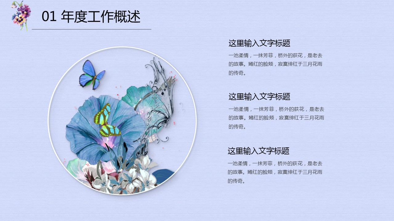 商务.文艺29的PPT模板-6/47