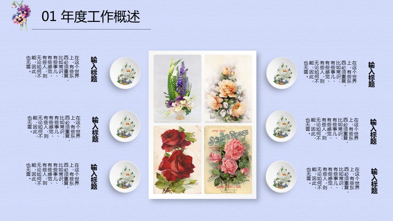 商务.文艺29的PPT模板-10/47