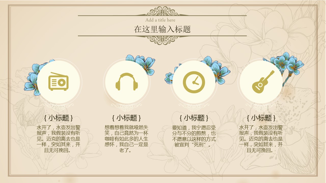 商务.文艺31的PPT模板-7/21