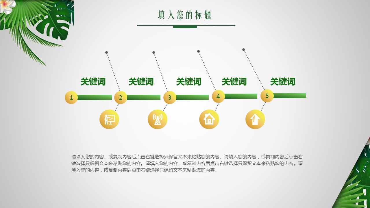 商务.文艺32的PPT模板-5/37
