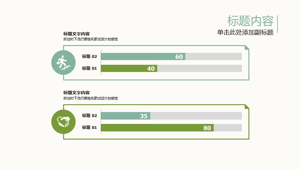 商务.文艺33的PPT模板-4/36