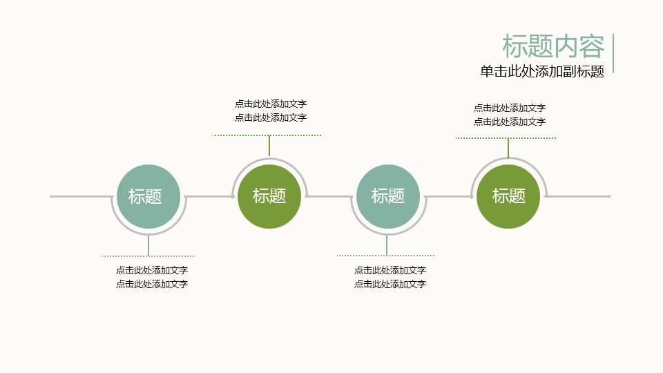 商务.文艺33的PPT模板-6/36