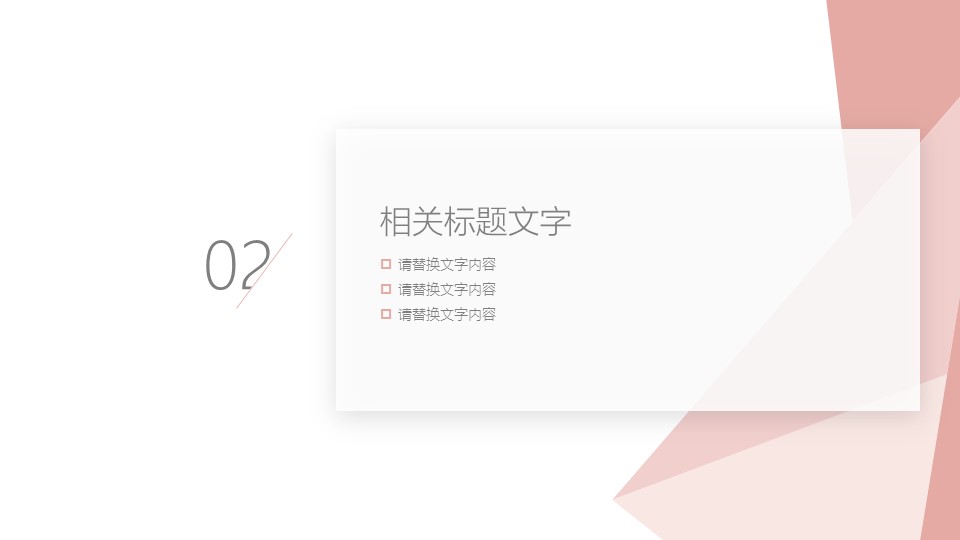 商务.文艺5的PPT模板-8/33