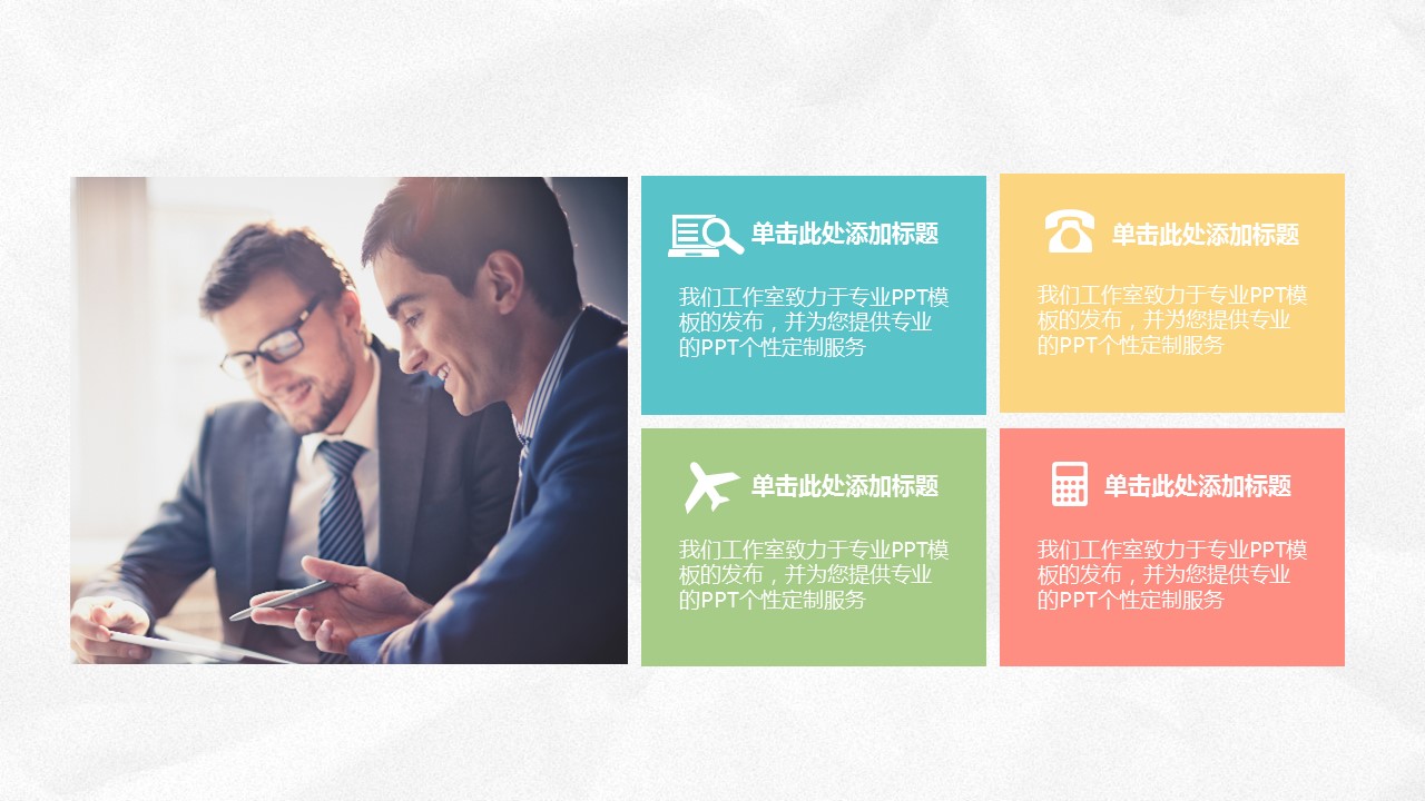 商务.文艺7的PPT模板-8/28