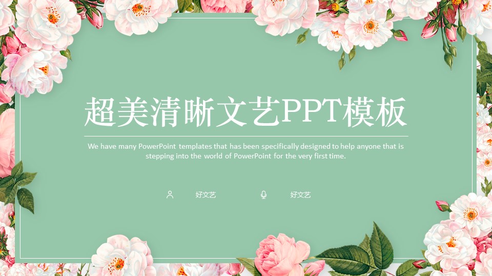 商务.文艺11的PPT模板-1/33