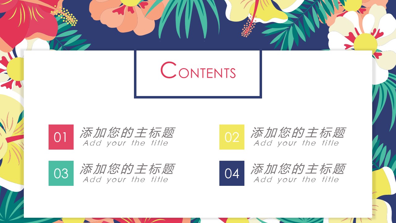 商务.文艺12的PPT模板-2/23