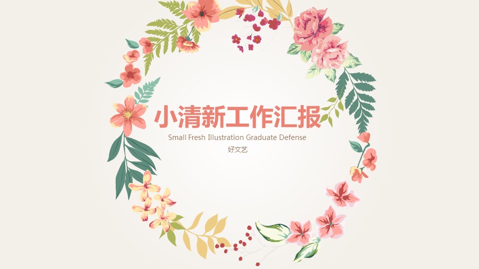商务.文艺13的PPT模板-1/25