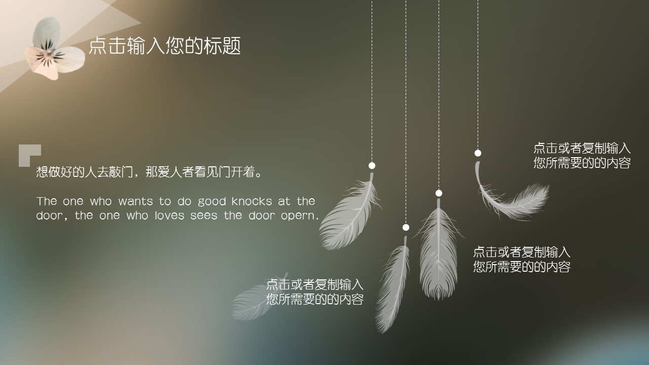 商务.文艺14的PPT模板-5/15