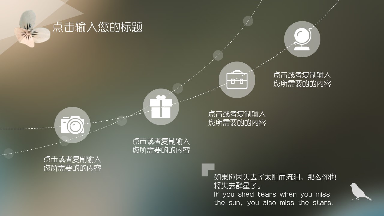 商务.文艺14的PPT模板-6/15