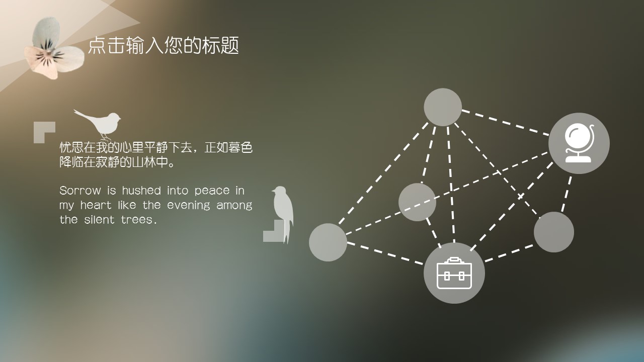 商务.文艺14的PPT模板-7/15