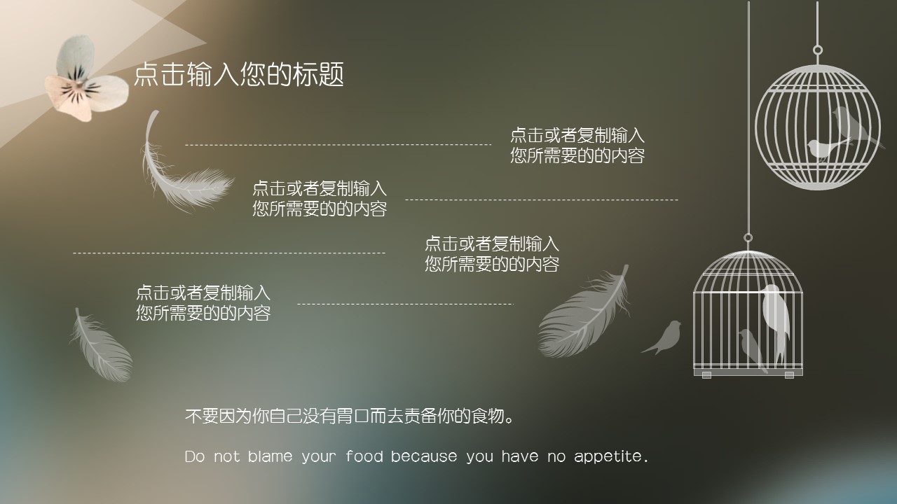 商务.文艺14的PPT模板-9/15