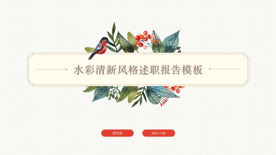 商务.文艺17的PPT模板-1/37