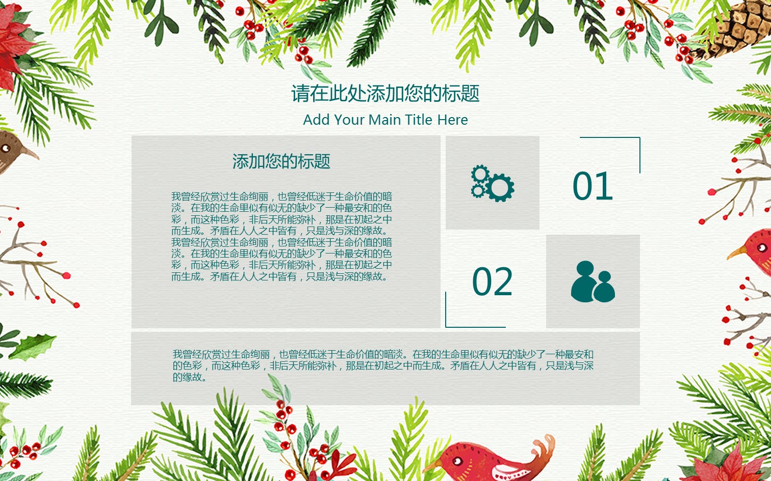 商务.文艺21的PPT模板-7/27