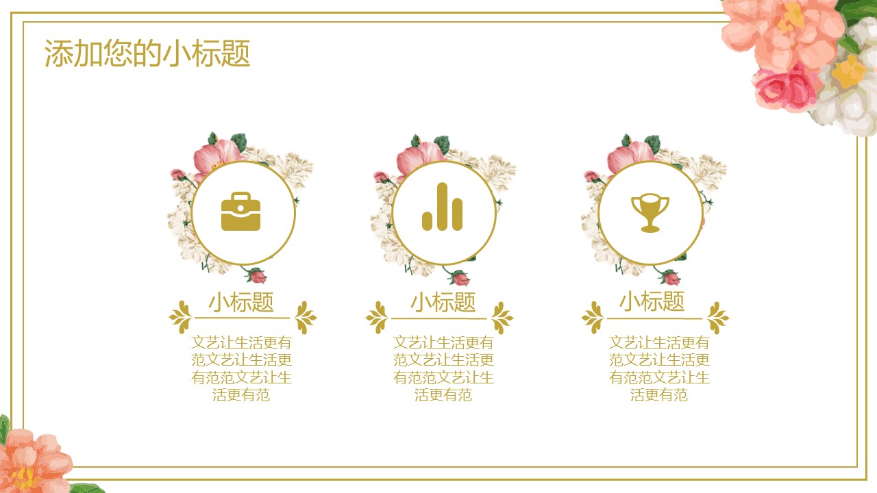 商务.文艺22的PPT模板-4/28