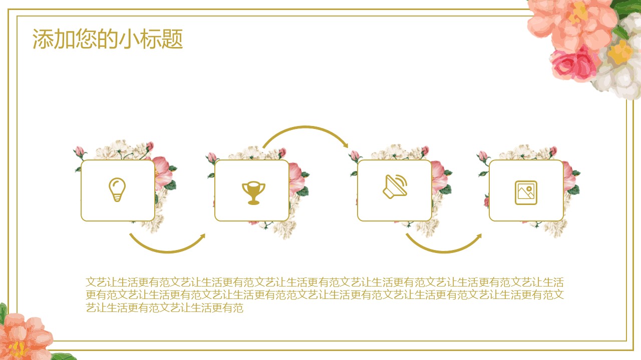 商务.文艺22的PPT模板-6/28